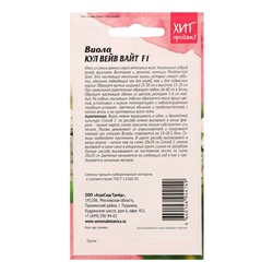 Семена цветов Виола "Кул Вейв Вайт F1", 5 шт