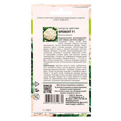 Семена Капуста цв. Фремонт F1 0,5 г.