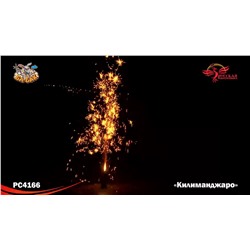 Фонтан пиротехнический РС4166 Килиманджаро