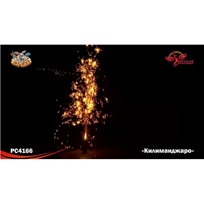 Фонтан пиротехнический РС4166 Килиманджаро