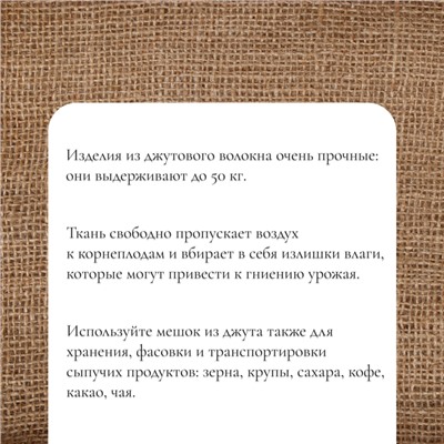 Мешок джутовый, 50×90 см, плотность 260 г/м², плетение 46×34 нити, с завязками