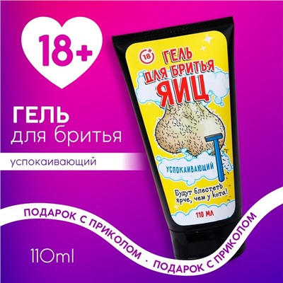 Гель для бритья «Чтоб блестело», 110 мл, аромат парфюма, 18+, Чистое счастье