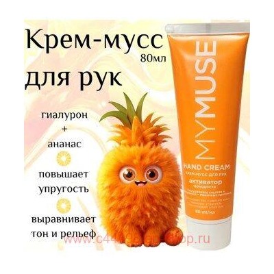 MY MUSE Крем-мусс для рук Активатор молодости 80 мл
