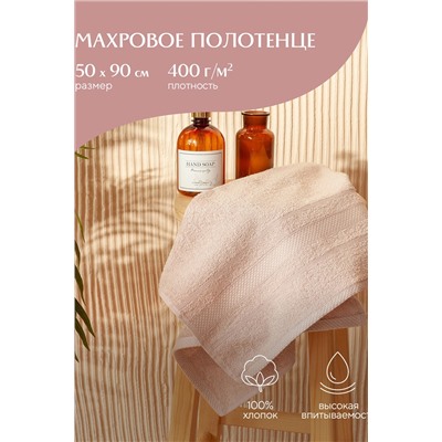 Полотенце махровое 50х90 Mia Cara Барбара