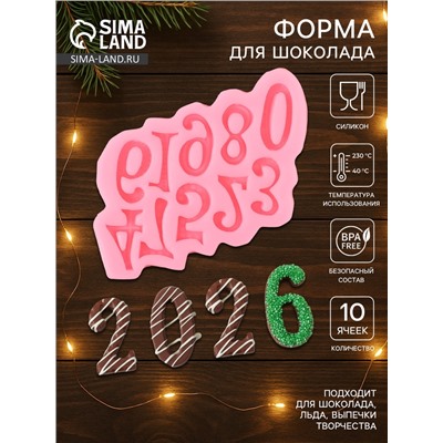 Молд для заливки «Цифры 2026», силикон, 15×10 см, МИКС
