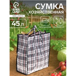Сумка хозяйственная на молнии, 45 л, 45×20×50 см, чёрная/белая