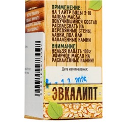 УЦЕНКА Эфирное масло для бани и сауны "Эвкалипт" 15мл