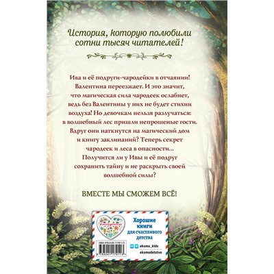 Эксмо Сабина Больманн "Говорящий лес (#2)"