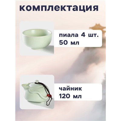 Набор для чайной церемонии «Тясицу», 8 предметов: чайник 120 мл, пиалы 50 мл, керамика, зелёный