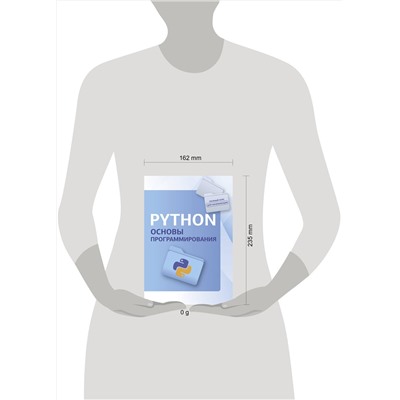 АСТ "Python. Основы программирования"