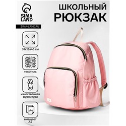 Рюкзак школьный на молнии, с карманами, однотонный, размер 31×16×43 см, розовый