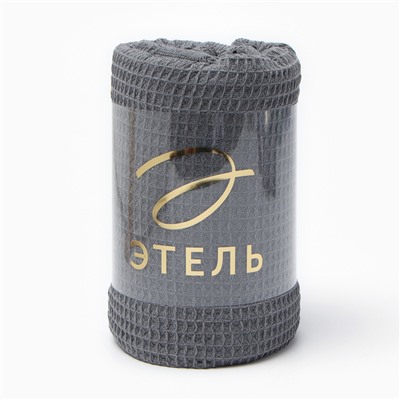 Плед с бахромой «Этель» Waffle, 130×180 см, тёмно-серый