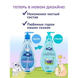 Пена для ванн детская с лавандой AQA baby успокаивающая, 400 мл