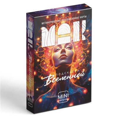 Метафорические ассоциативные карты «Подсказки вселенной», 50 карт (6×9 см), мини версия, 16+