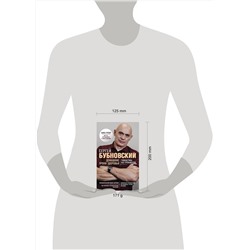 Эксмо Сергей Бубновский "Домашние уроки здоровья. Гимнастика без тренажеров"