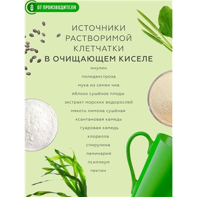 Кисель "Очищающий"  с морскими водорослями / 5 пак х 12 гр / ТМ Сибирская клетчатка