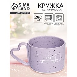 Кружка чайная керамическая «Лучшей подруге», 280 мл
