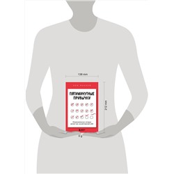 Эксмо Зои МакКей "Пятиминутные привычки. Микроизменения, которые делают вас лучшей версией себя"