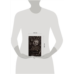 Эксмо Эмбер Николь "Книга Азраила (#1)"