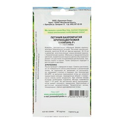 Семена цветов Петуния бахромчатая, крупноцветковая "Шампань" F1, 8 шт,