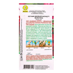 Семена цветов Петуния Двойной каскад F1 валентина  (драже)  PanAmerican, Ц/П,5 шт.