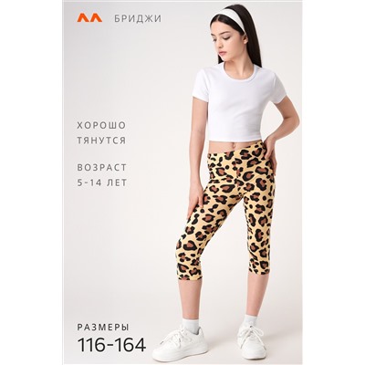 Бриджи из бамбука для девочки Happyfox