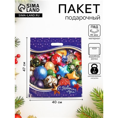 Пакет подарочный «Новогодние игрушки», полиэтиленовый с вырубной ручкой, 47×40 см