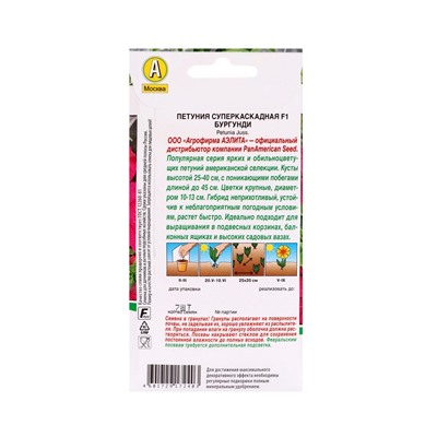 Набор семян Петуния ампельная