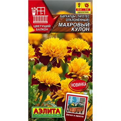 2001A Бархатцы Махровый кулон отклоненные 0,03гр