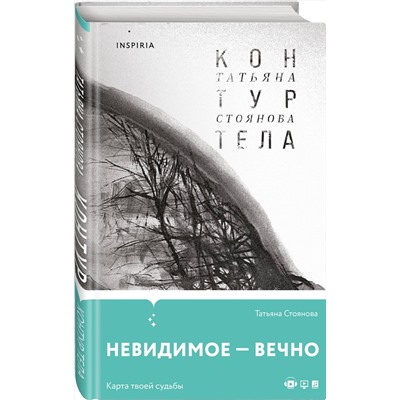 Эксмо Татьяна Стоянова "Контур тела"