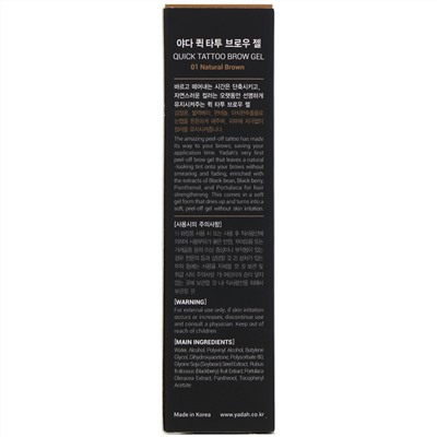 Yadah, Quick Tattoo Brow Gel, 01 Natural Brown, 0.27 fl oz (8 ml)