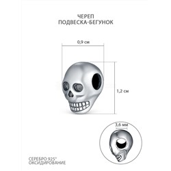 Подвеска-бегунок из чернёного серебра - Череп 925 пробы 34155