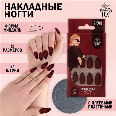 Накладные ногти «Бордо», 24 шт., клеевые пластины, форма миндаль, матовые, бордовые