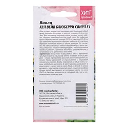 Семена цветов Виола "Кул Вейв Блюберри Свирл F1", 5 шт