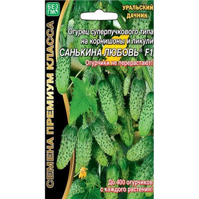 8066N Огурец Санькина любовь F1 7шт