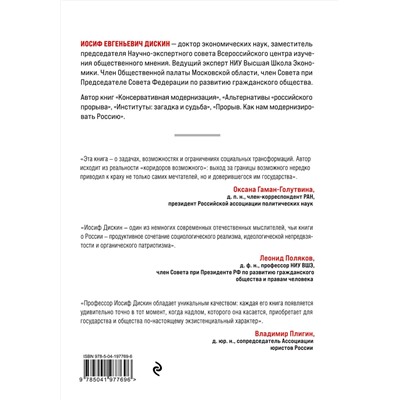 Эксмо Иосиф Дискин "Новая Россия. Коридоры возможного"