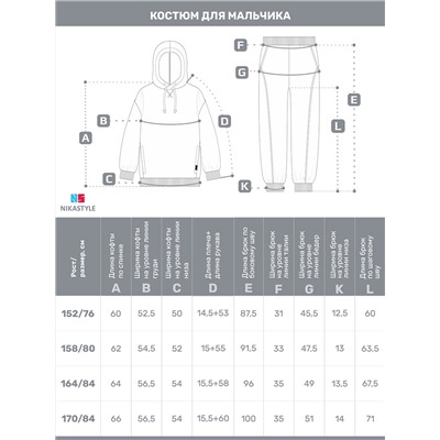NIKASTYLE Костюм