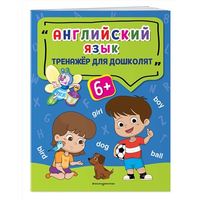 Эксмо А. Г. Прозоровская "Английский язык"
