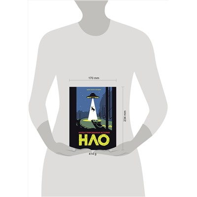 Эксмо Адам Оллсач Бордмен "Иллюстрированная история НЛО"