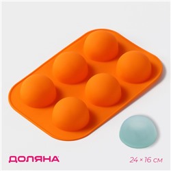 Форма для выпечки Доляна «Полусферы», силикон, 24×16 см, 6 ячеек, d=5.5 см, МИКС