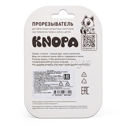 Массажер для десен охлаждающий (прорезыватель) "Мишка"