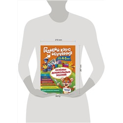 Эксмо А. В. Волох "Годовой курс обучения: для детей 4-5 лет (карточки "Буквы")"