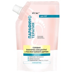 Солевая ванночка-концентрат с маслом чайного дерева для ног, 170 мл дой-пак