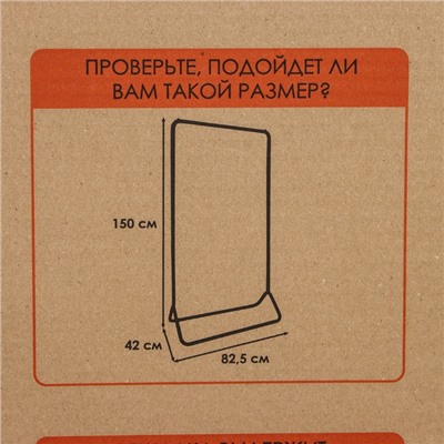 Вешалка гардеробная для одежды «Радуга», чёрная
