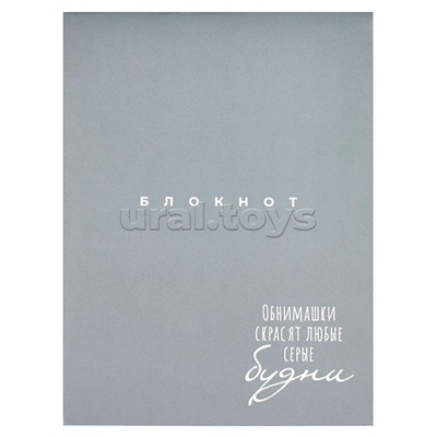 Блокнот 32 л, "Обнимашки" 105х140 мм,