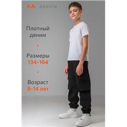 Джинсы джоггеры для мальчика Happyfox