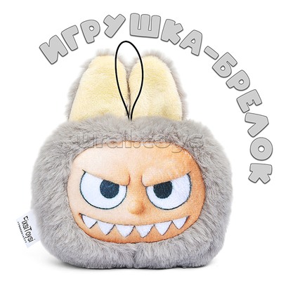 Лабу брелок серый