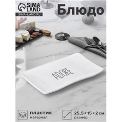 Блюдо для подачи «Белый Восток», меламин, 25.5×15×2 см, прямоугольное, белое