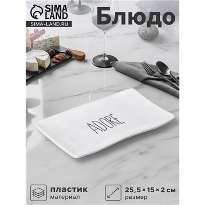 Блюдо для подачи «Белый Восток», меламин, 25.5×15×2 см, прямоугольное, белое