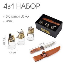 Подарочный набор 4 в 1 «Лучший рыбак»: 3 рюмки для водки по 50 мл, нож, бронза